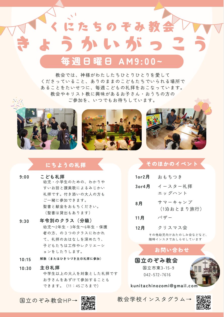 教会学校案内完成