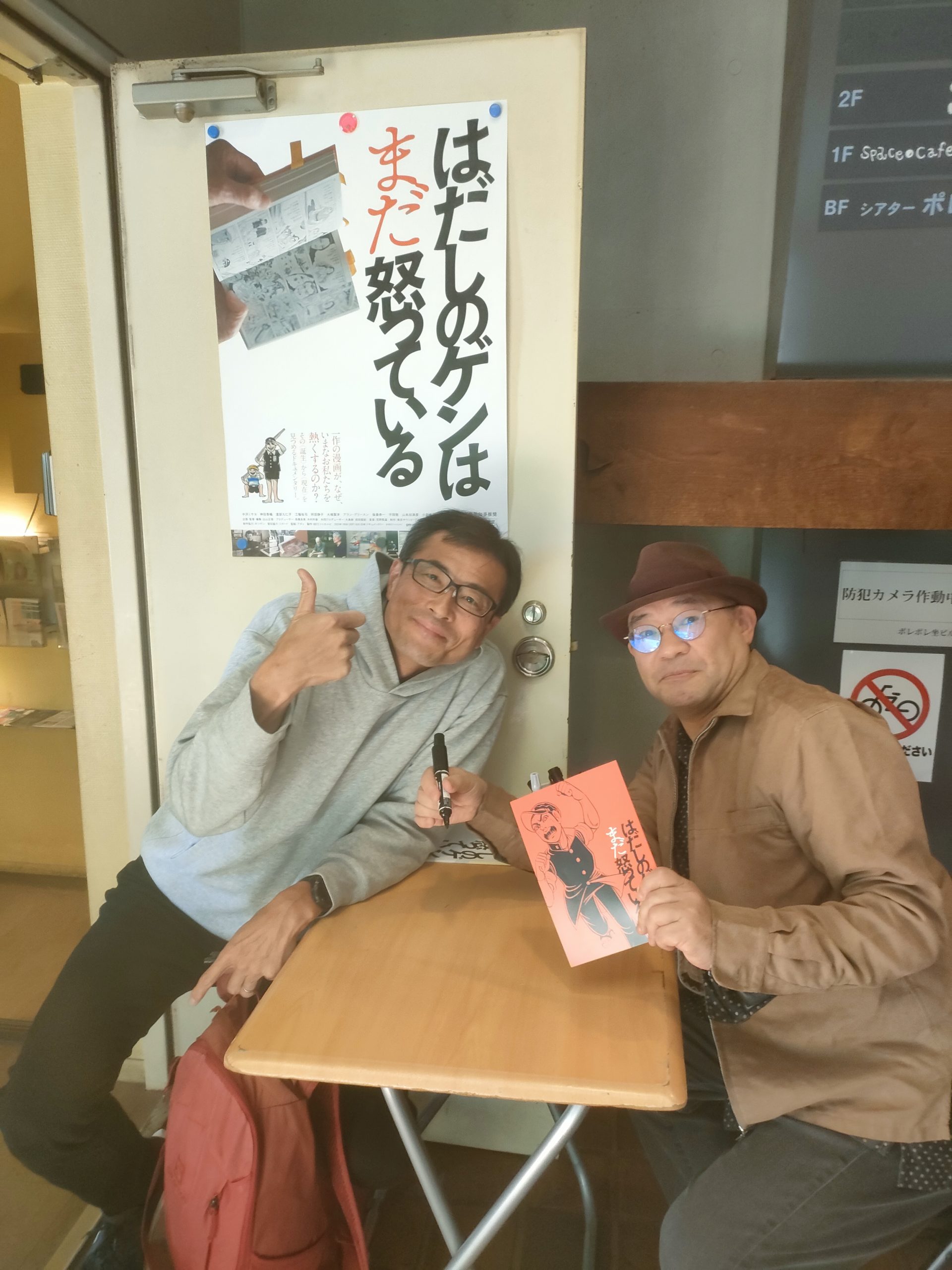 映画「はだしのゲンはまだ怒っている」